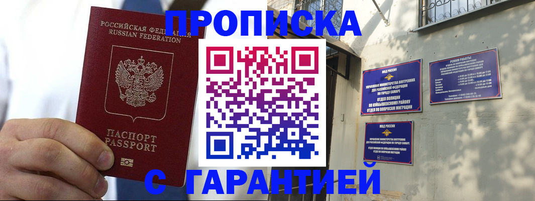 временная регистрация надежно в Бирске
