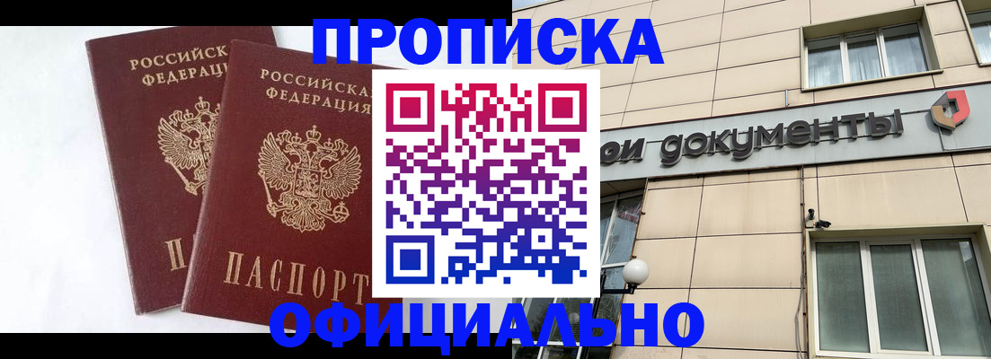 прописка для военкомата в Бирске