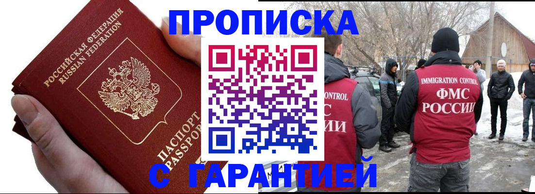 прописка для работы в Бирске