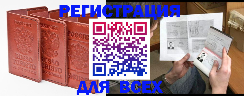временная регистрация в Бирске