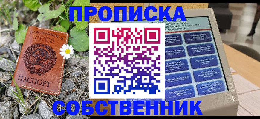 временная регистрация недорого в Бирске